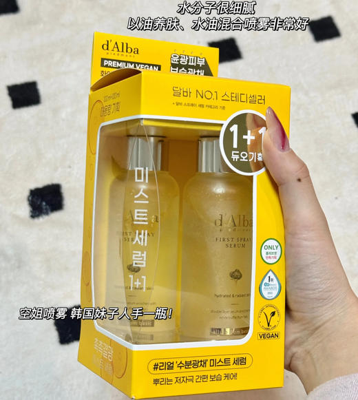 韩国 DaIba黛尔珀空姐保湿精华喷雾-100mlX2 商品图1