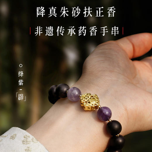 下单前到详情页先领取50元优惠券哦！！【精美饰品丨后辰非遗合香珠手串合集】甄选不同配比原料，匠心打造，纯手工制作，成品精致优雅，静享香气，适合多场景佩戴，送人自用皆可，多款式可选~ 商品图9