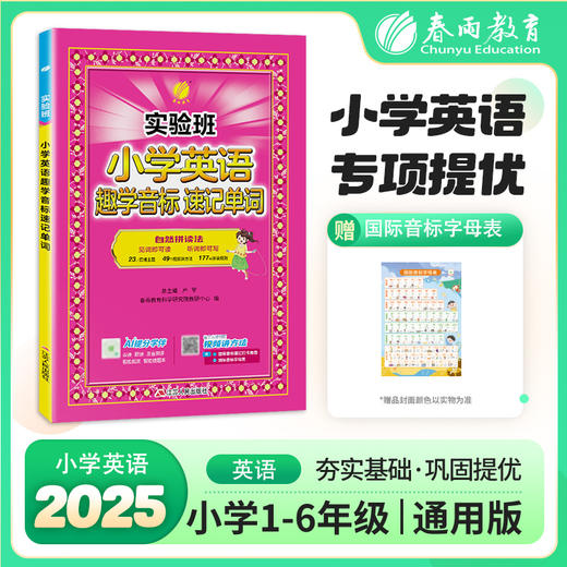 实验班 趣学音标速记单词 商品图0