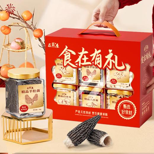 【88元到手6大罐】中秋礼盒 | 在菌屋食在有礼菌菇礼盒 食材干货 6罐纯菌菇礼盒 商品图1