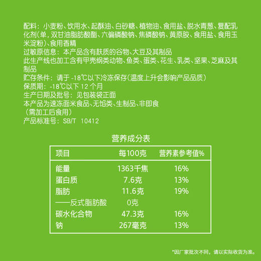 安井手抓饼葱香味900g 商品图5