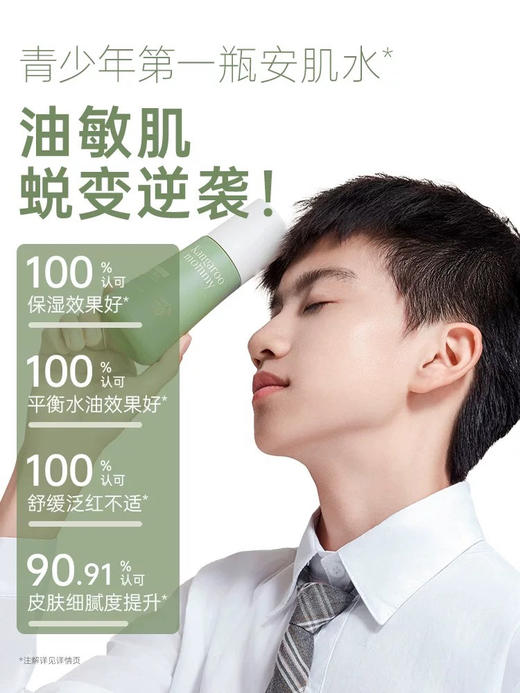 袋鼠妈妈安肌爽肤水 商品图0