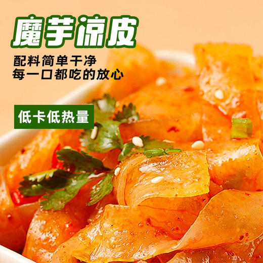 【宜昌助农馆】一致魔芋凉皮免煮早餐晚餐健身代餐饱腹246g 商品图2