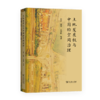 土地发展权与中国的空间治理 商品缩略图0