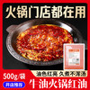 【火锅尝鲜】红汤火锅系列调味料 商品缩略图0