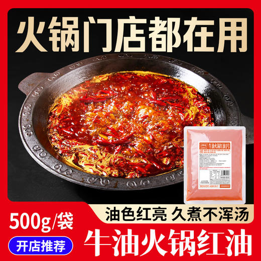 【火锅尝鲜】红汤火锅系列调味料 商品图0