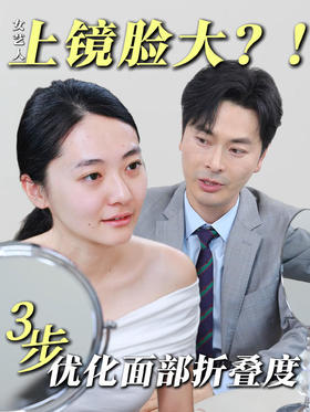 3 步拆穿脸大错觉❌骨相调整是关键