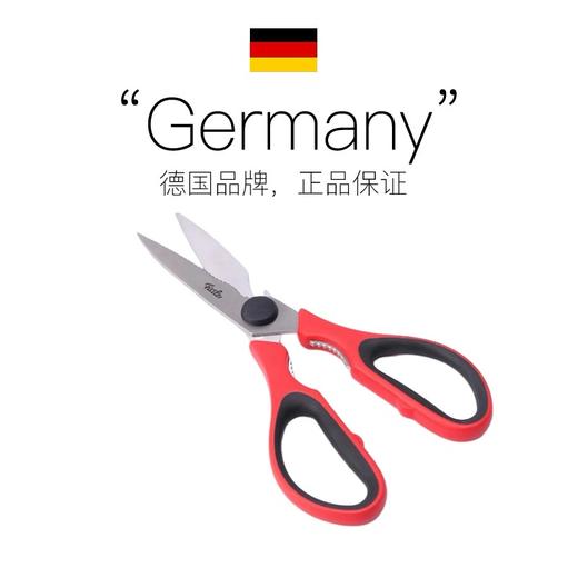 【6F】菲仕乐厨房家用剪刀 商品图2