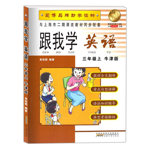 跟我学 中小学 语文 数学 英语 物理 化学 1~9年级上下 商品图5