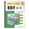 跟我学 中小学 语文 数学 英语 物理 化学 1~9年级上下 商品缩略图2