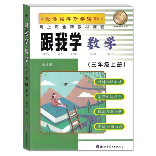跟我学 中小学 语文 数学 英语 物理 化学 1~9年级上下 商品图2