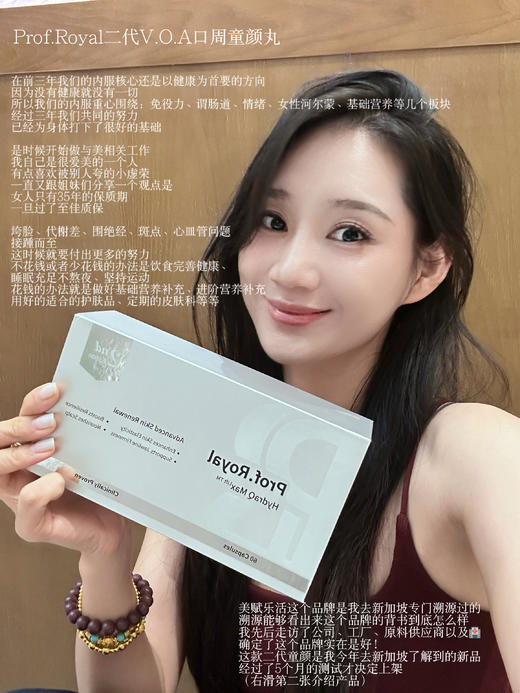 从口周再到全脸 拥有少女轮廓 ｜新加坡prof.royal水光针voa童颜丸口周紧致 商品图0