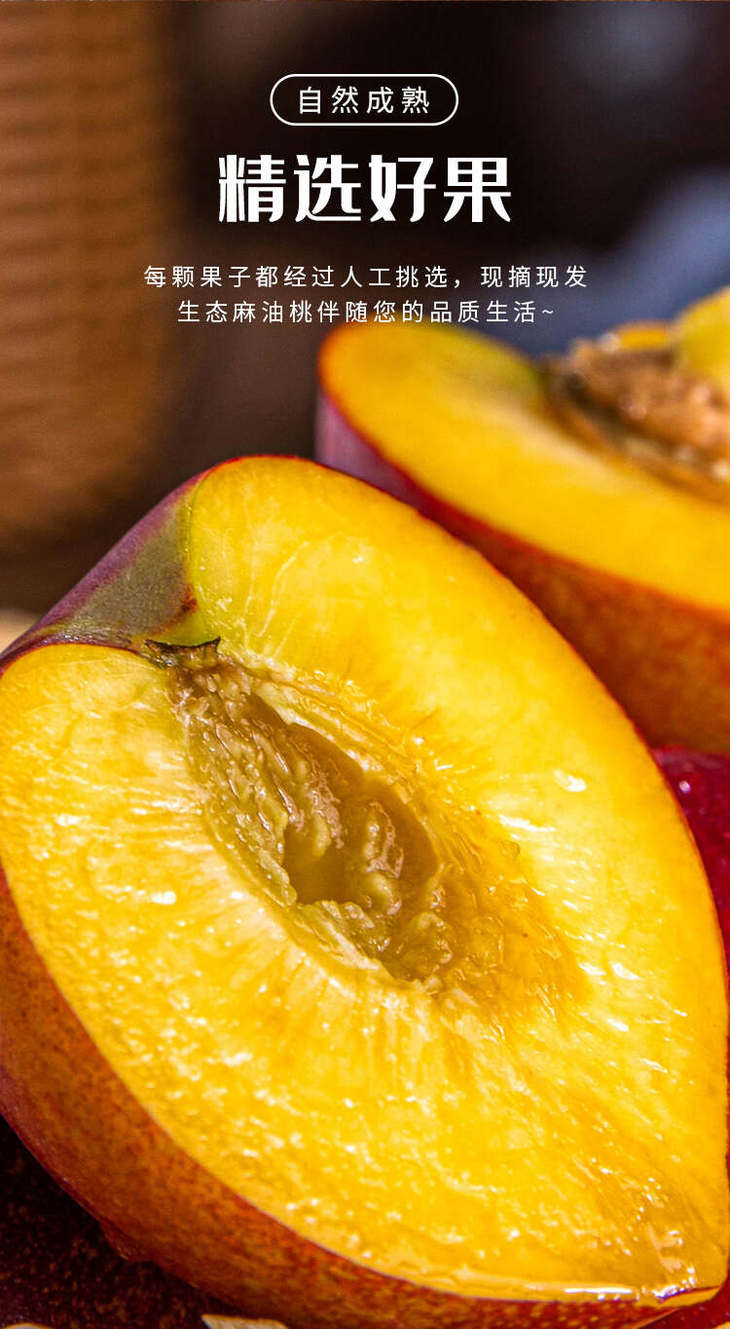 麻油桃详情_09.jpg