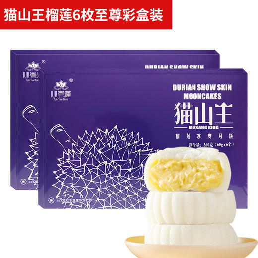 【中秋必备🎑爆浆猫山王榴莲冰皮月饼✨4mm薄如白玉，柔糯拉丝，馅料香到飞起！送礼自用都倍有面儿🎁】爆浆猫山王榴莲冰皮月饼广式糕点小零食 商品图6