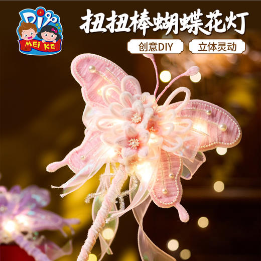 中秋节扭扭棒蝴蝶花灯手工diy儿童制作材料兔子灯笼拍照道具2025 商品图1