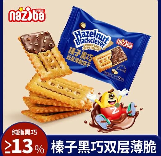 纳滋宝榛子黑巧双层薄脆饼干72g 商品图1