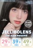 Jellibo 正品年抛29.9/副39.9/2副49.9/3副,流光星海冻冻梨花水波光棕 商品缩略图0