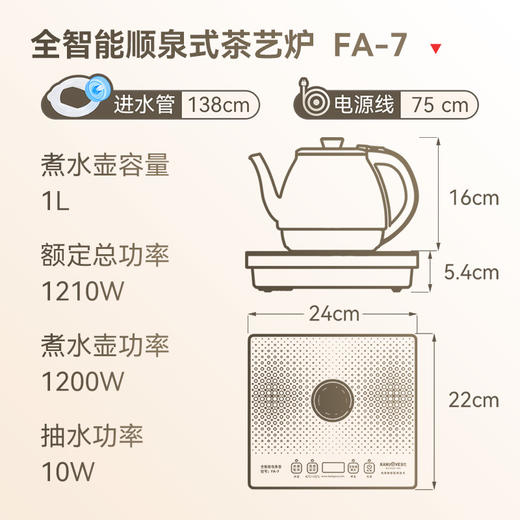 金灶FA-7全自动烧水壶手柄上水电热水壶恒温保温一体泡茶专用茶炉 商品图4