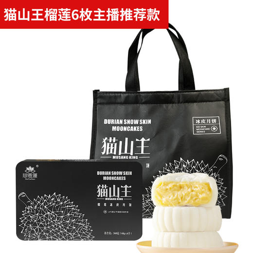 【中秋必备🎑爆浆猫山王榴莲冰皮月饼✨4mm薄如白玉，柔糯拉丝，馅料香到飞起！送礼自用都倍有面儿🎁】爆浆猫山王榴莲冰皮月饼广式糕点小零食 商品图9