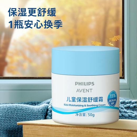 新安怡 儿童保湿舒缓霜 50g/瓶 商品图2