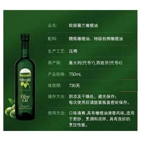 【超市】欧丽薇兰纯正橄榄油750ml