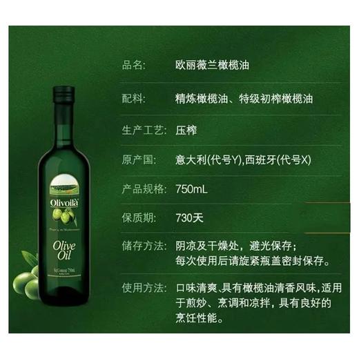 【超市】欧丽薇兰纯正橄榄油750ml 商品图0