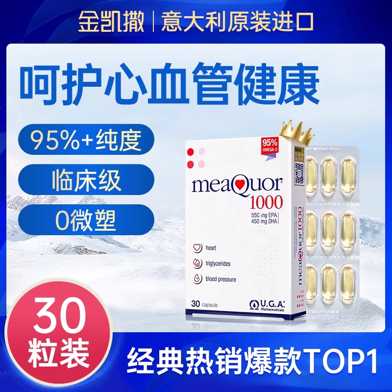 【保税仓】金凯撒鱼油95%高纯度omega3深海鱼油软胶囊 30粒/盒