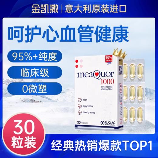 【保税仓】金凯撒鱼油95%高纯度omega3深海鱼油软胶囊 30粒/盒 商品图0
