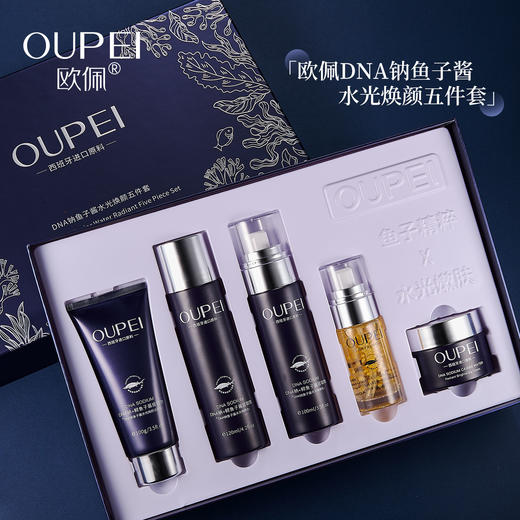 欧佩-DNA钠鱼子酱水光焕颜五件套家居套面部套 商品图2