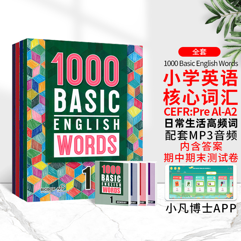 【书、书+AI课】原版 1000Basic English Words 1-4级 小学英语核心词汇1000词