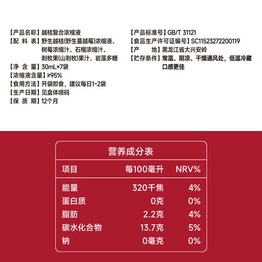 全食物日记 升级款越桔复合浓缩液210mL配方升级 商品图4