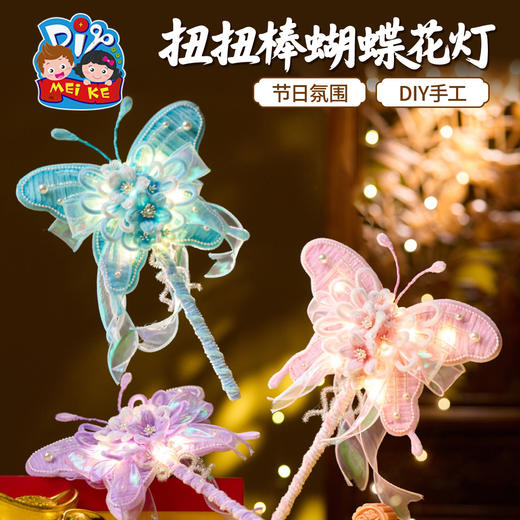 中秋节扭扭棒蝴蝶花灯手工diy儿童制作材料兔子灯笼拍照道具2025 商品图0