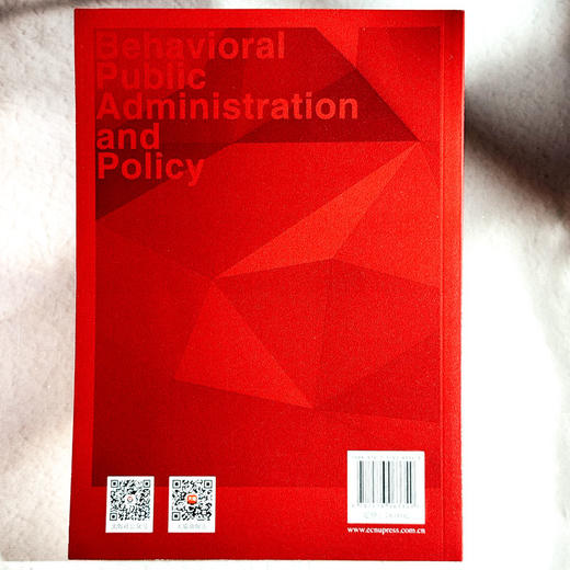 公共管理的行为洞察与政策助推 第二辑 行为公共管理与政策 商品图2