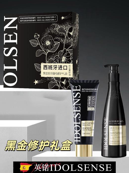 英锘-黑金控油蓬松修护礼盒 （洗护礼盒洗发水护发素）洗发水380ml，发膜220ml 商品图1