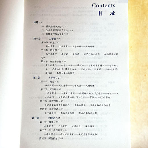 西方文论史 古希腊到当代西方 文学新潮 朱志荣 商品图6