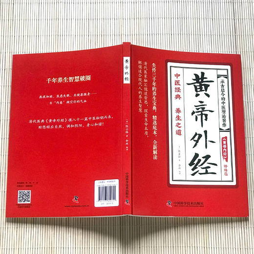 黄帝外经 商品图3