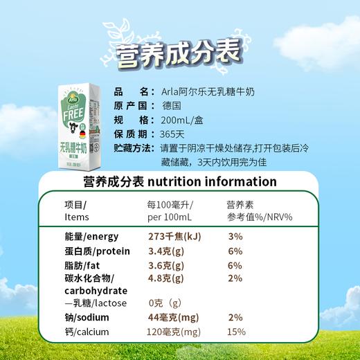 Arla无乳糖全脂牛奶200ml*24盒 商品图5