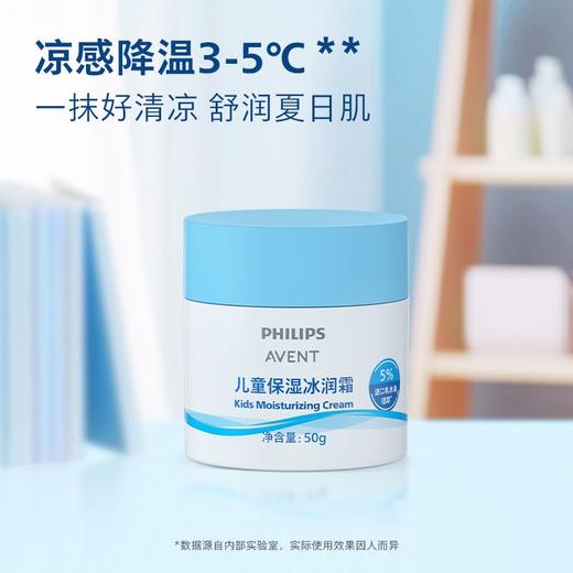 新安怡 儿童保湿冰润霜 50g/瓶 商品图1