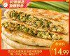 西贝功夫菜酥皮韭菜鸡蛋馅饼/1份（200g*2包，每包2个）生产日期：25年7月 商品缩略图0