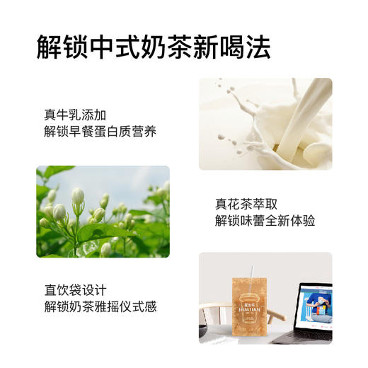 【品名】花田萃牛乳奶茶桃桃茉莉雪芽红茶0反式脂肪中式速溶 商品图4