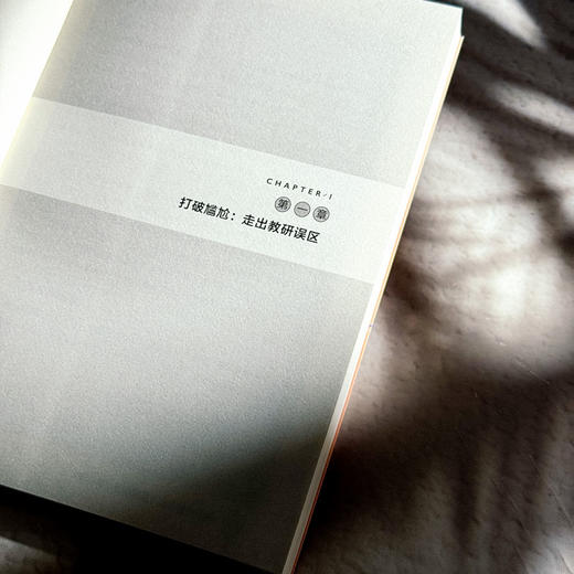 教有所研 一线教师有效教研行动指南 大夏书系 王福强 教师专业发展 商品图7