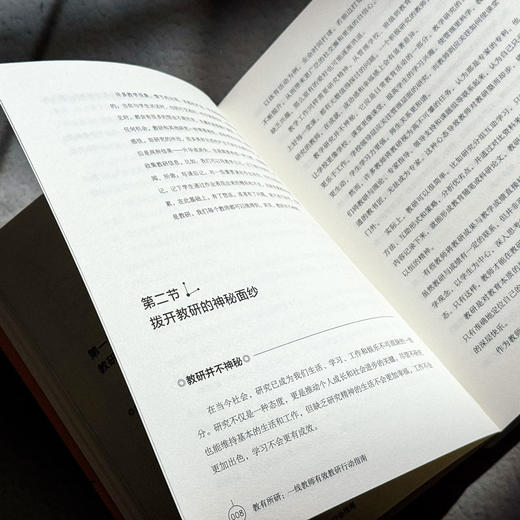 教有所研 一线教师有效教研行动指南 大夏书系 王福强 教师专业发展 商品图10