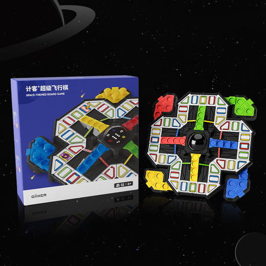 【森哥优选】GiiKER计客超级飞行棋 益智玩具儿童棋类游戏对战桌游生日礼物 商品图0