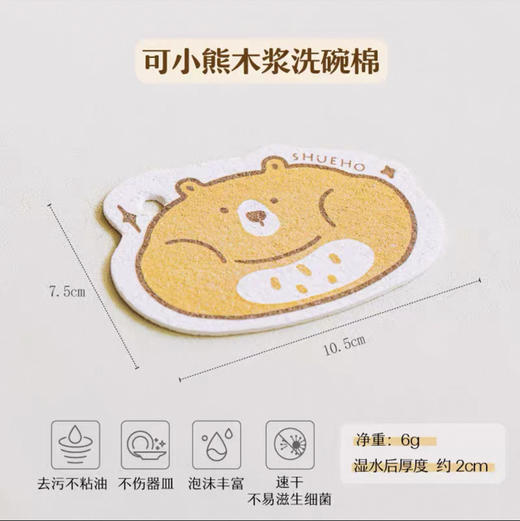 树可可小熊木浆洗碗擦 商品图1