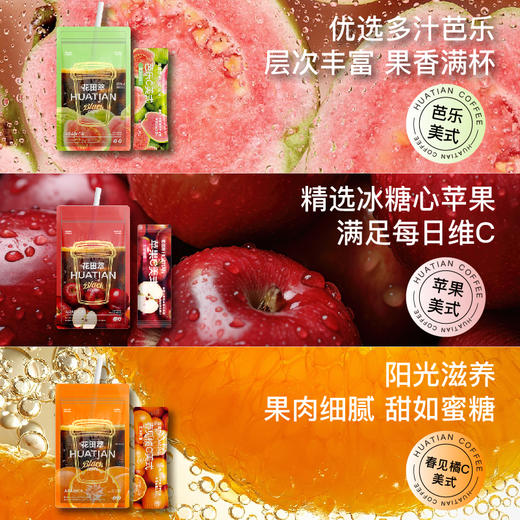 【品名】花田萃果咖速溶冷萃咖啡冻干维c美式即溶咖啡 商品图1