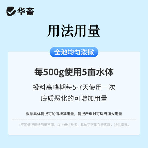 【积分兑换】华畜20%改底净500g 净化水质 改底除臭 氧化有害物质 商品图5