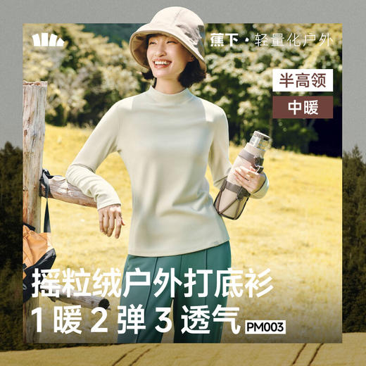 【云粉节】【2件8.5折】6楼蕉下女士高弹摇粒绒打底衫（半高领、中暖）PM003吊牌价199 商品图0