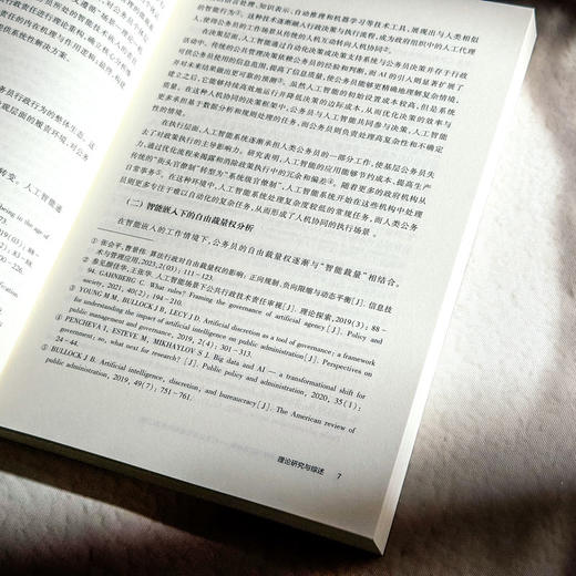 公共管理的行为洞察与政策助推 第二辑 行为公共管理与政策 商品图8