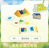 【社群福利】smartgame 链接合集 立体思维益智玩具 ⚠️‘塑封拆后，不支持退货退款’ 商品缩略图5