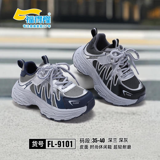 福德隆皮面9101  35—40码 商品图0